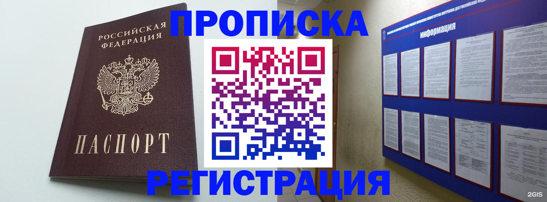 временная регистрация 2025 в Отрадном