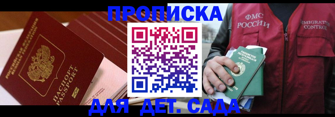 прописка в Отрадном