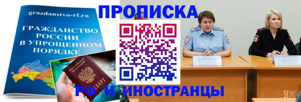 временная прописка в Отрадном